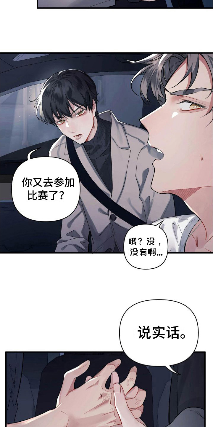 第4章：做噩梦6