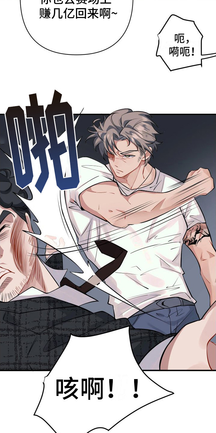 第3章：爆胎17