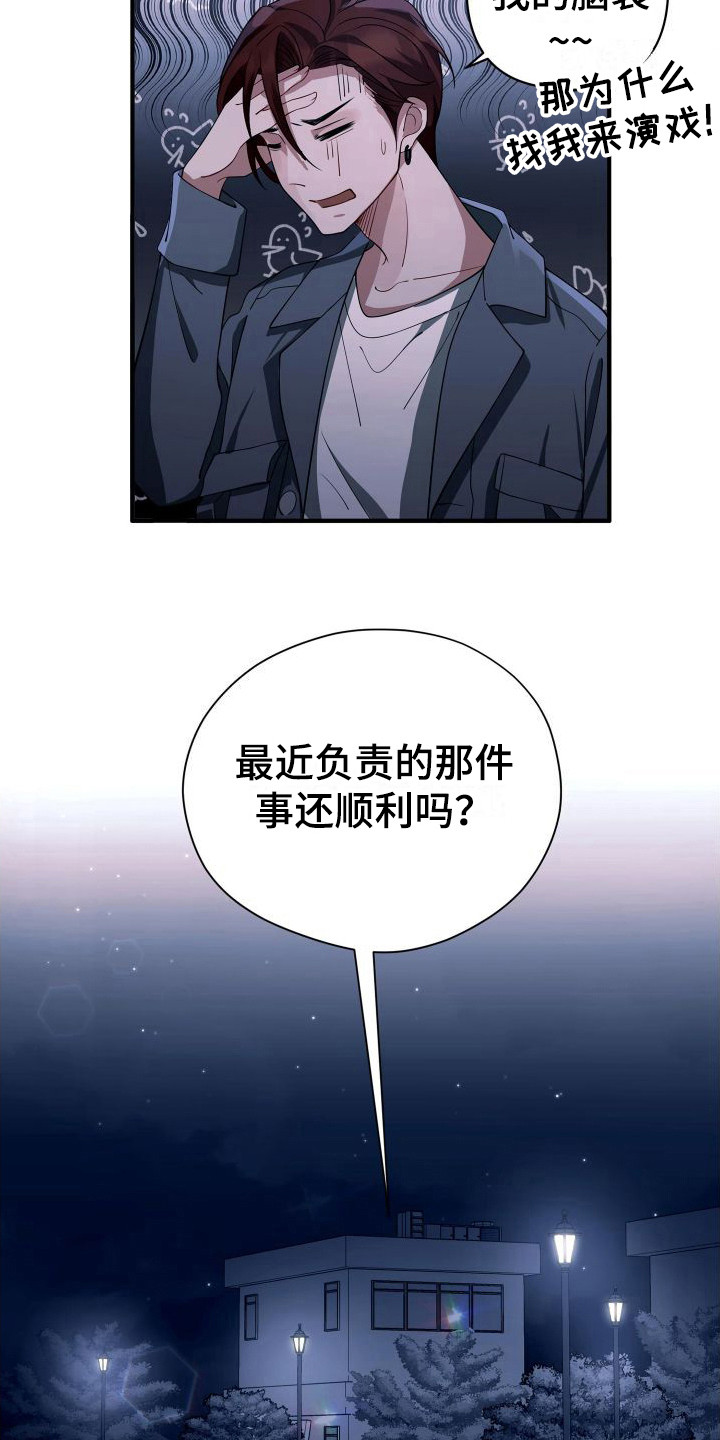 第24章：演戏5