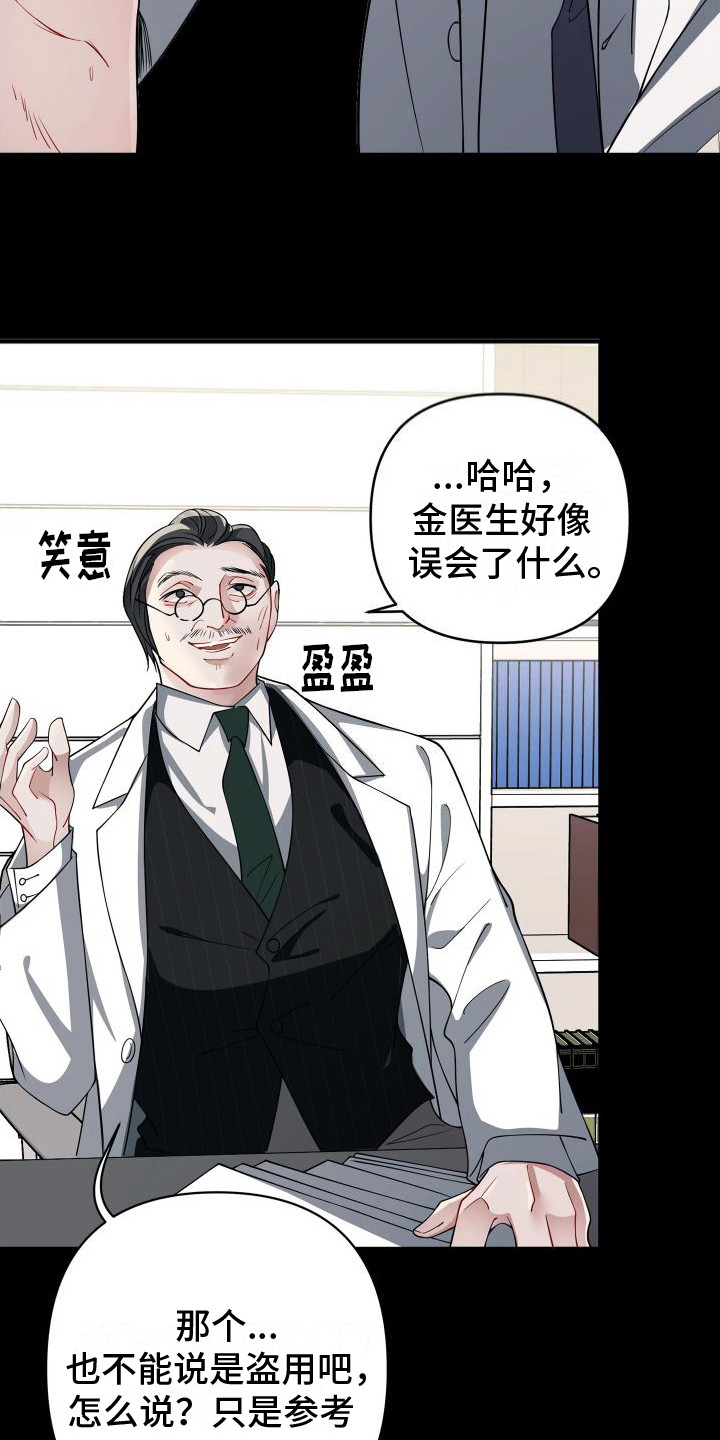 第9章：赶出医院15