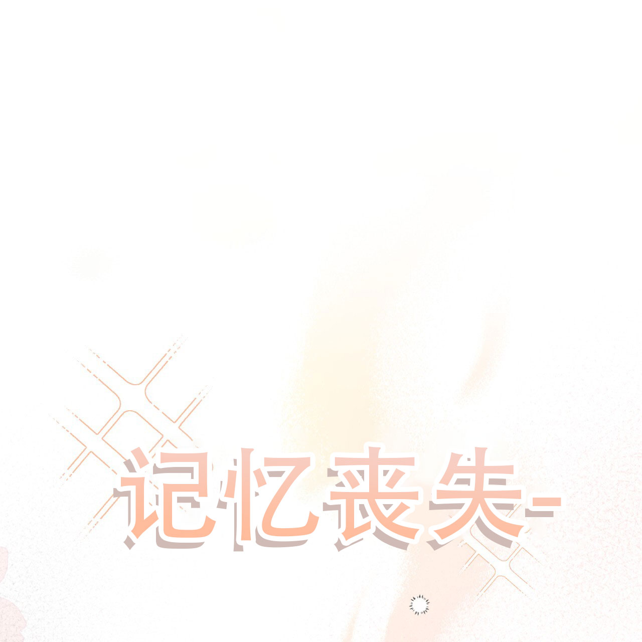第3话17