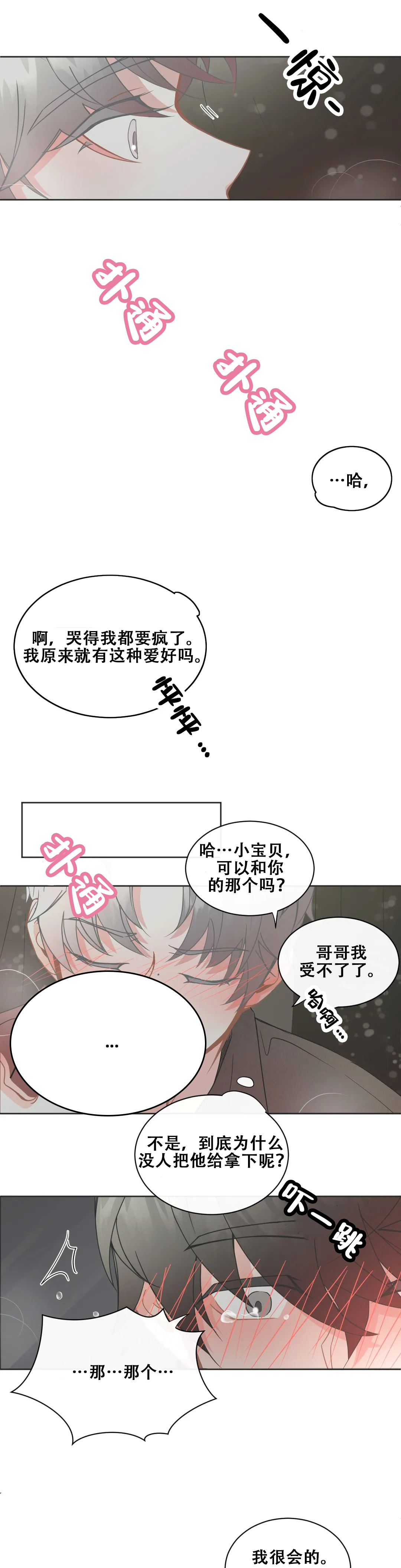 第2话8