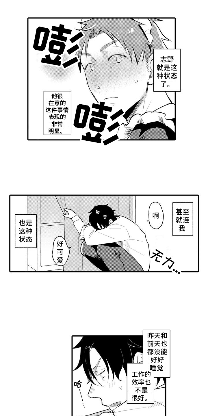 第3章：很在意6