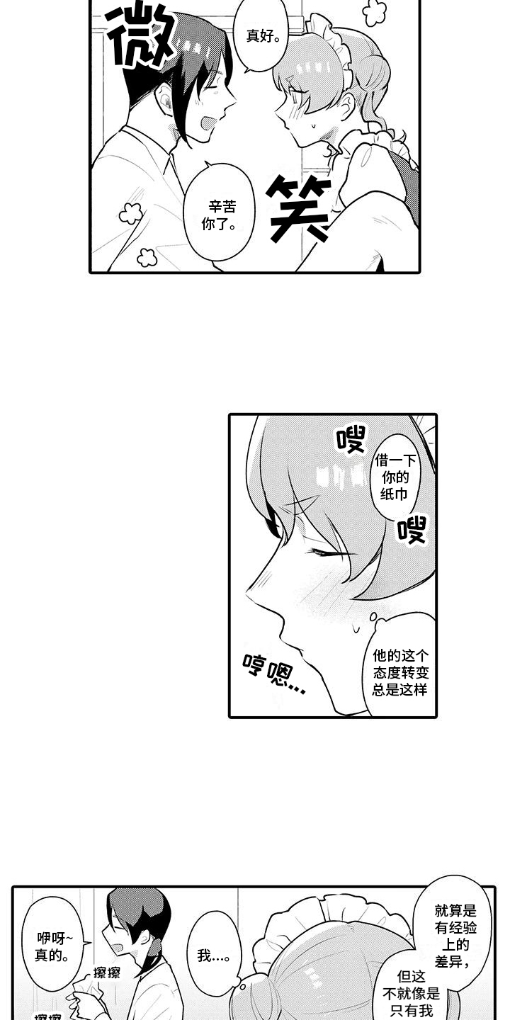 第12章：心情奇怪6