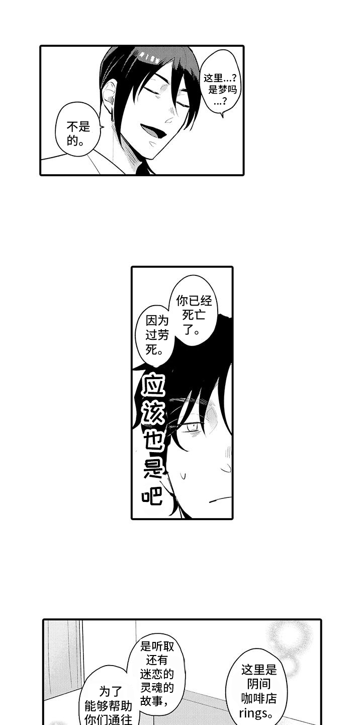 第1章：阴间咖啡店5