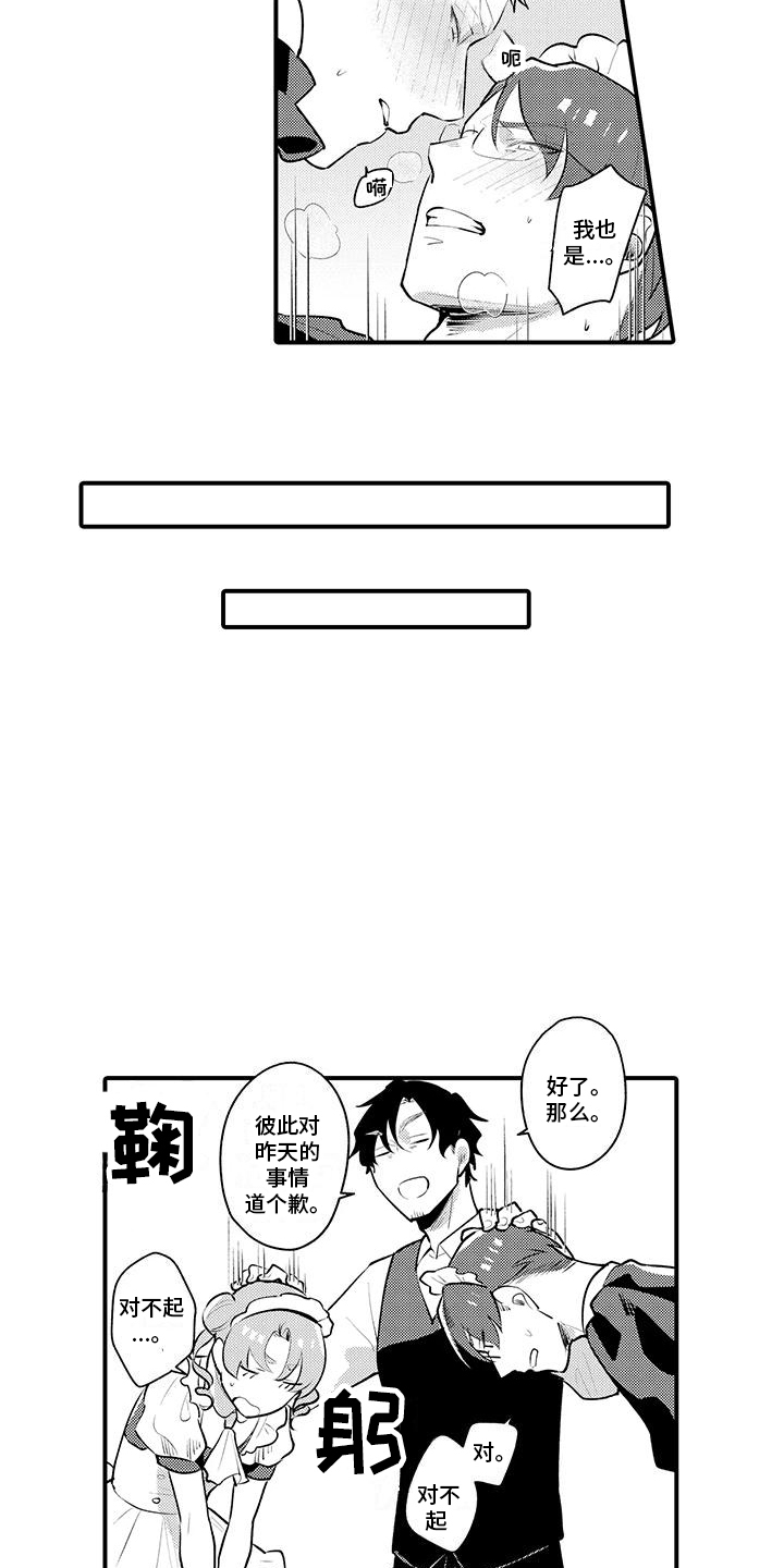 第9章：道歉8