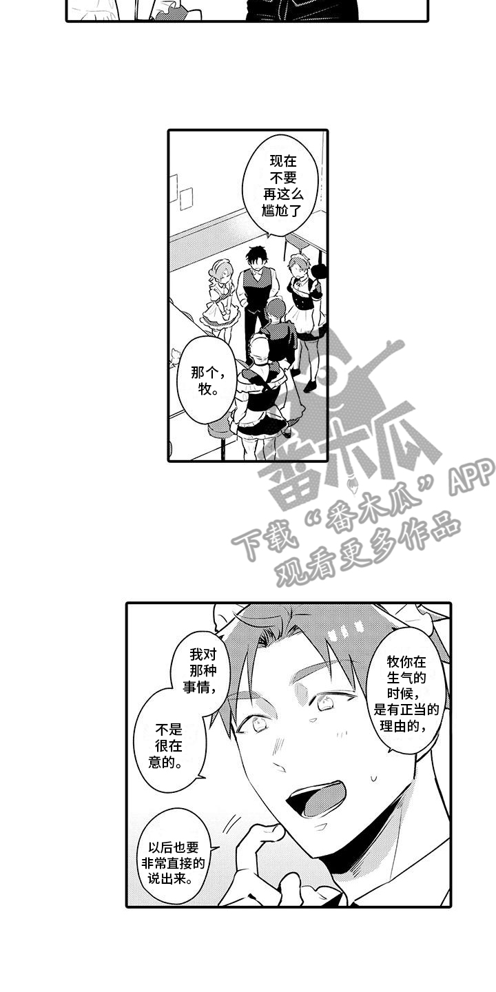 第9章：道歉9