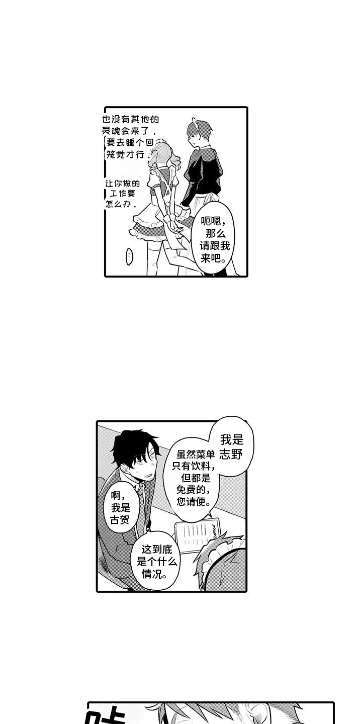 第1章：阴间咖啡店8