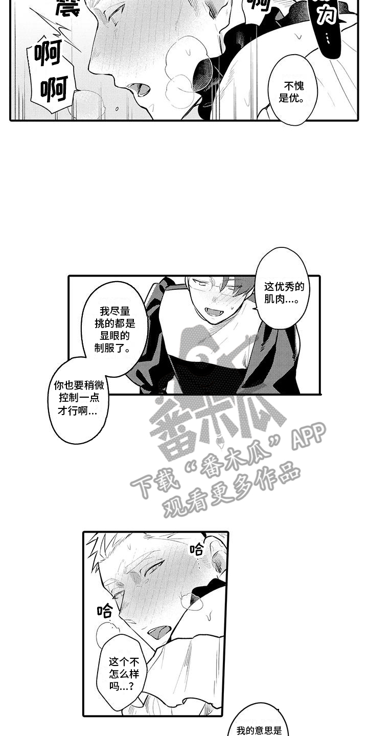 第9章：道歉1