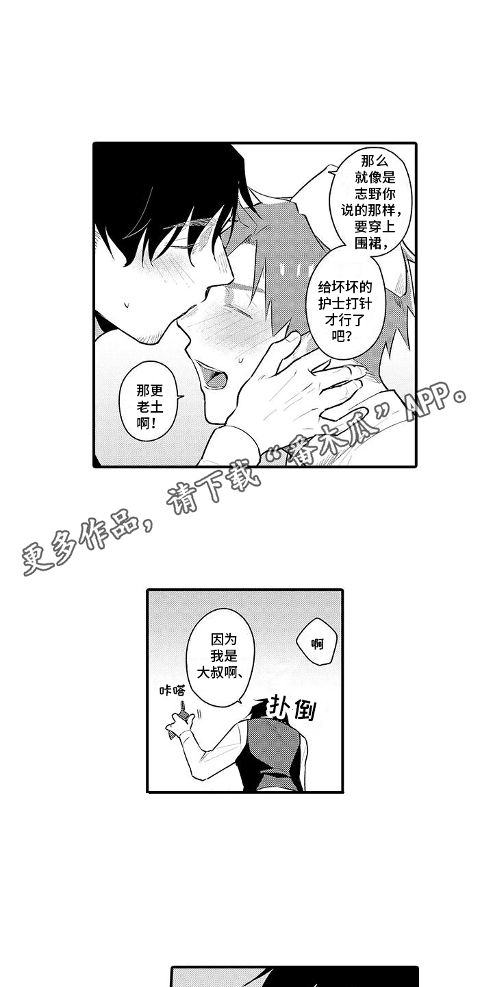 第18章：打针7