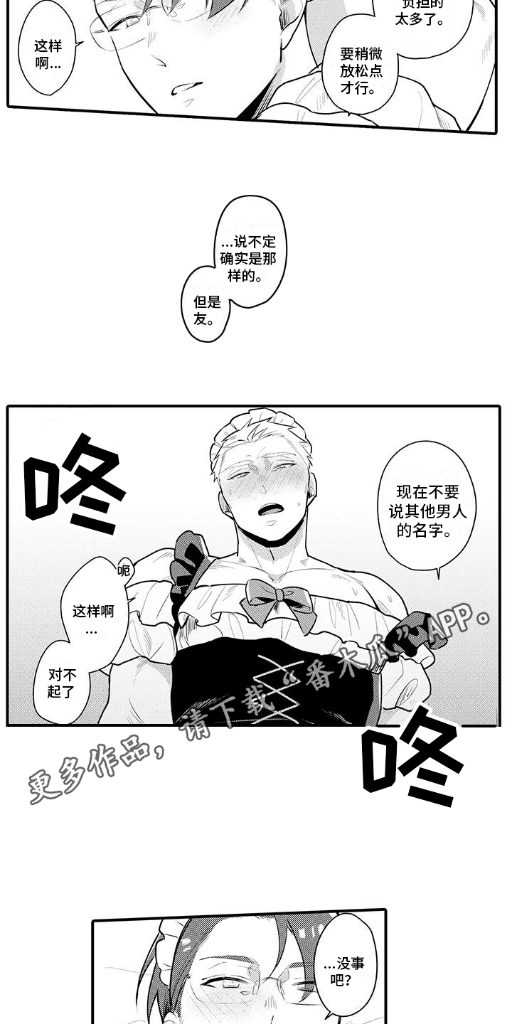 第9章：道歉3