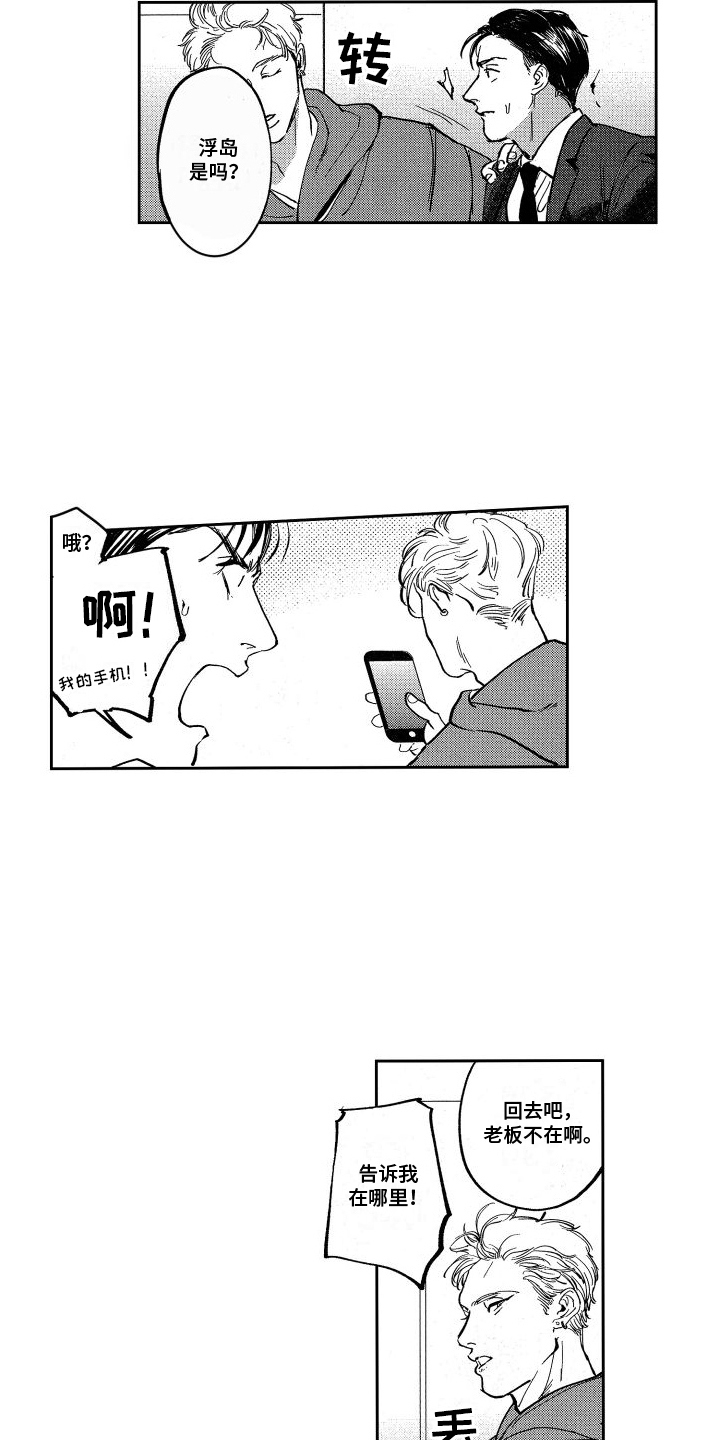 第5章：威胁3