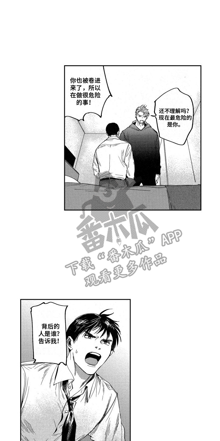 第15章：坦白13