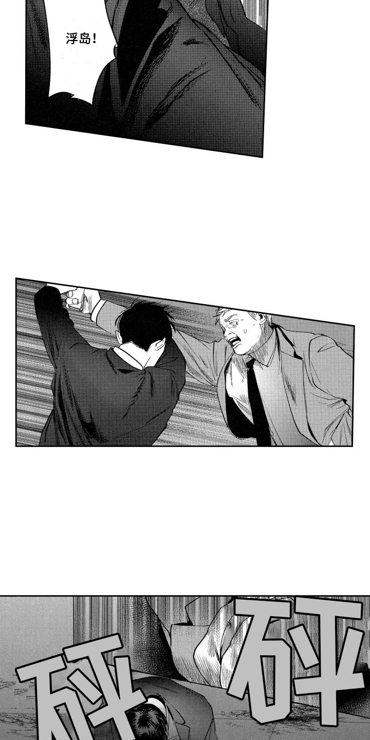 第21章：水落石出8