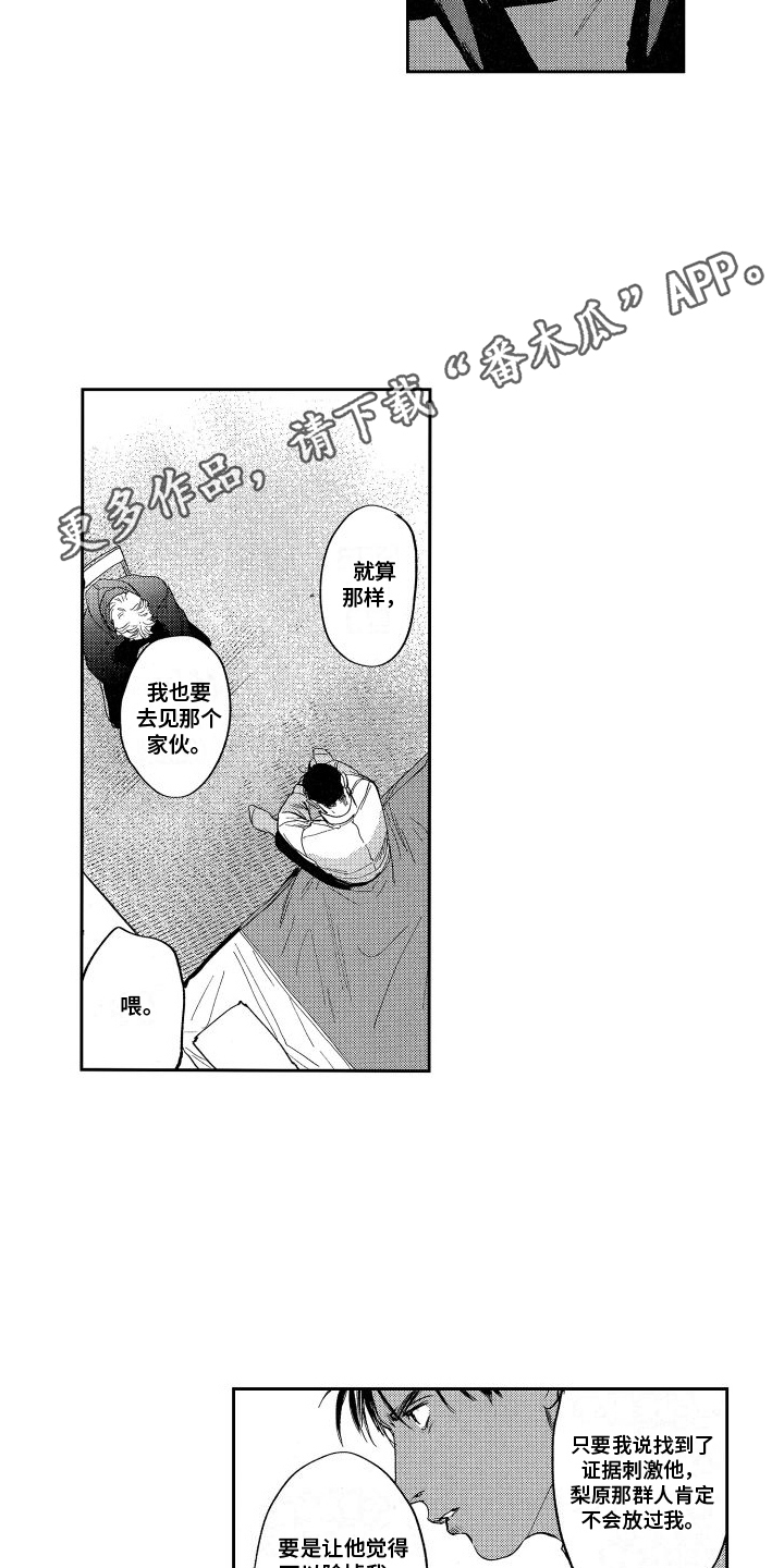 第16章：担忧3