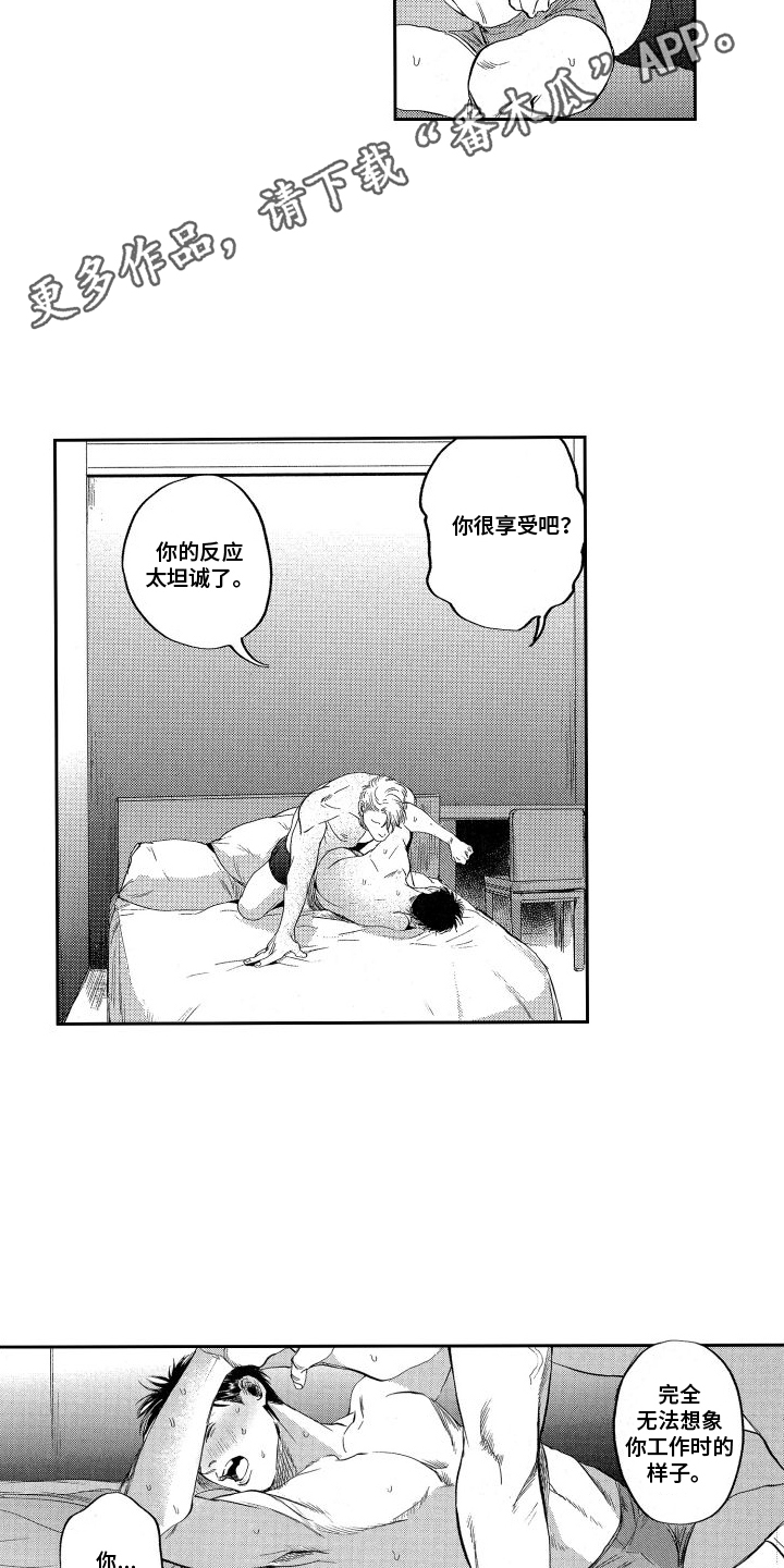 第23章：可爱的家伙7