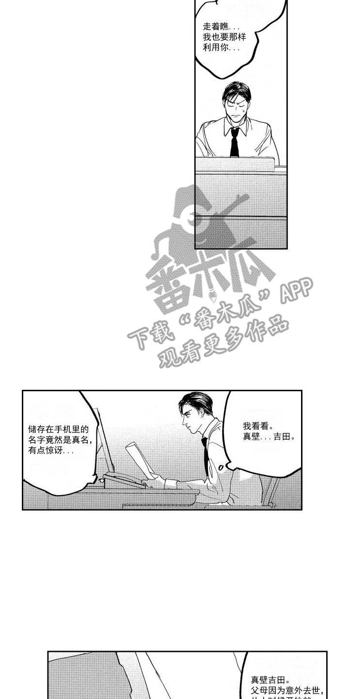 第6章：交流线索5