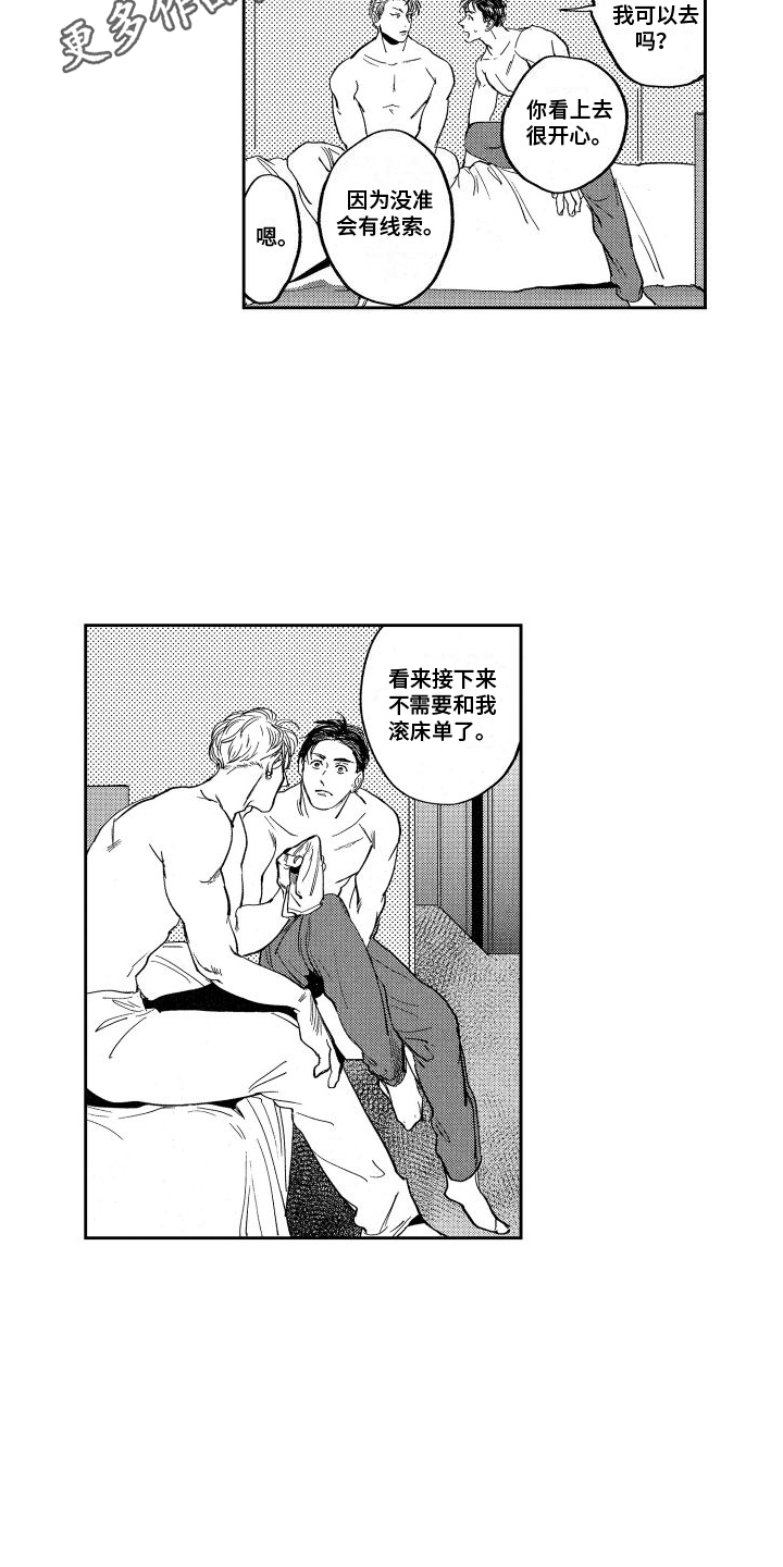 第9章：怀疑11
