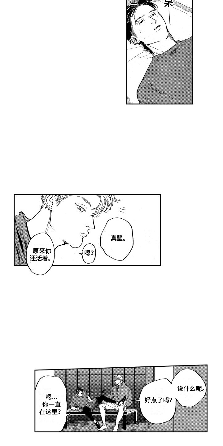 第11章：意外8