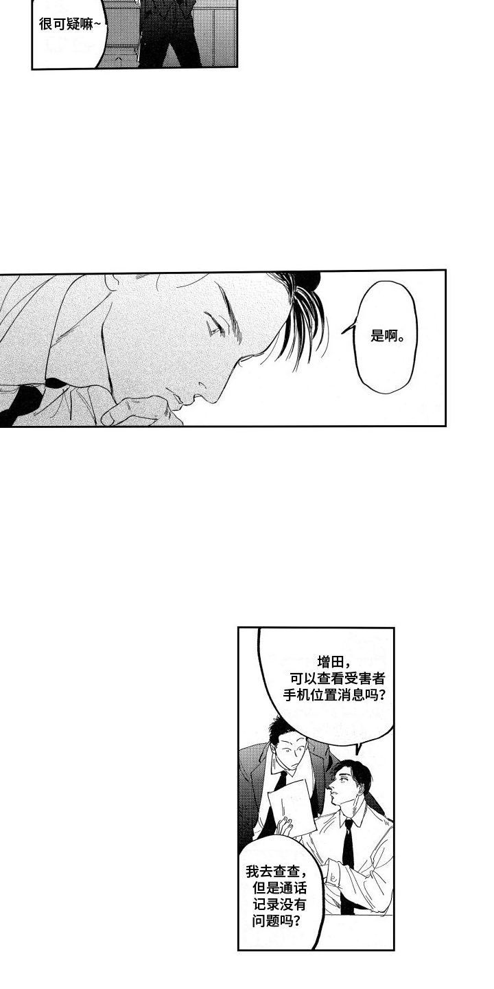 第6章：交流线索9
