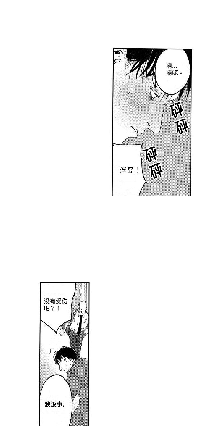 第2章：伤员0