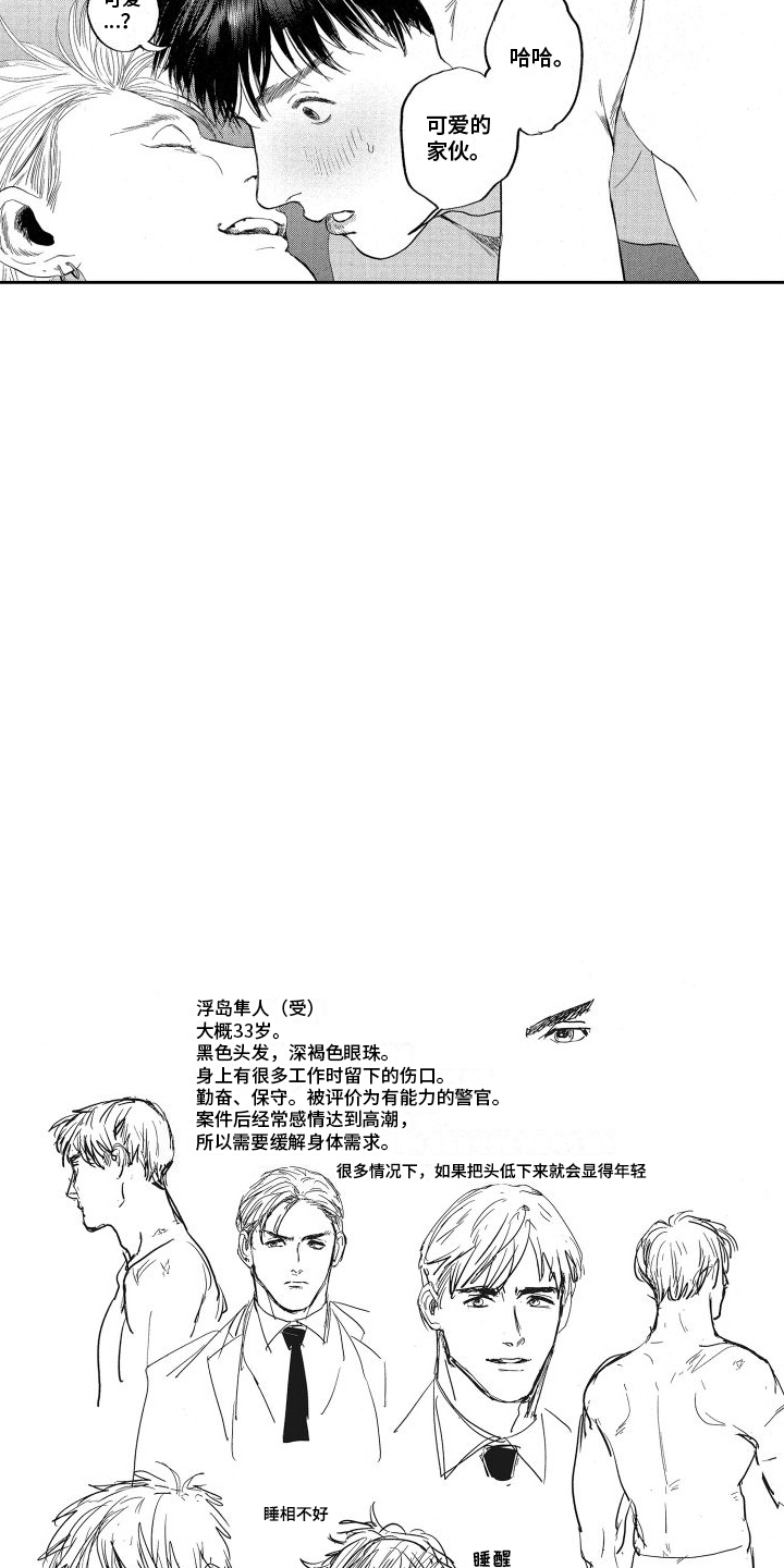 第23章：可爱的家伙12