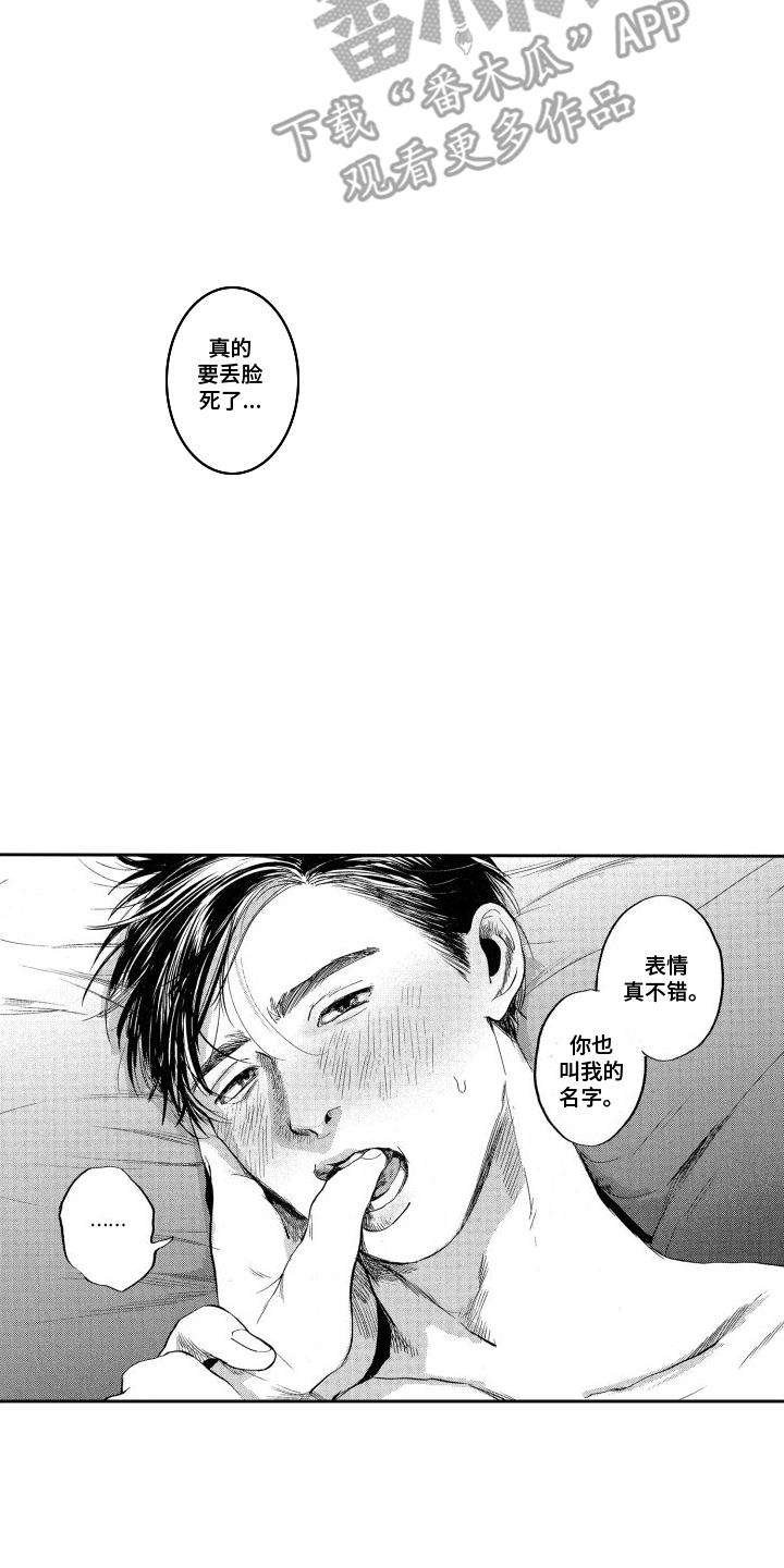 第23章：可爱的家伙9