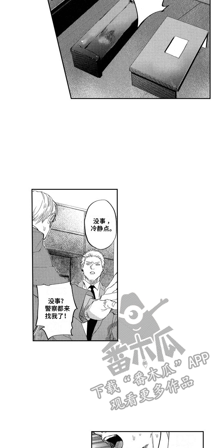 第18章：钓鱼执法14