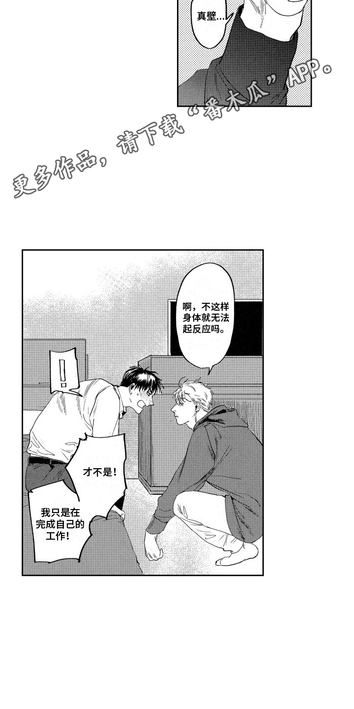 第16章：担忧8