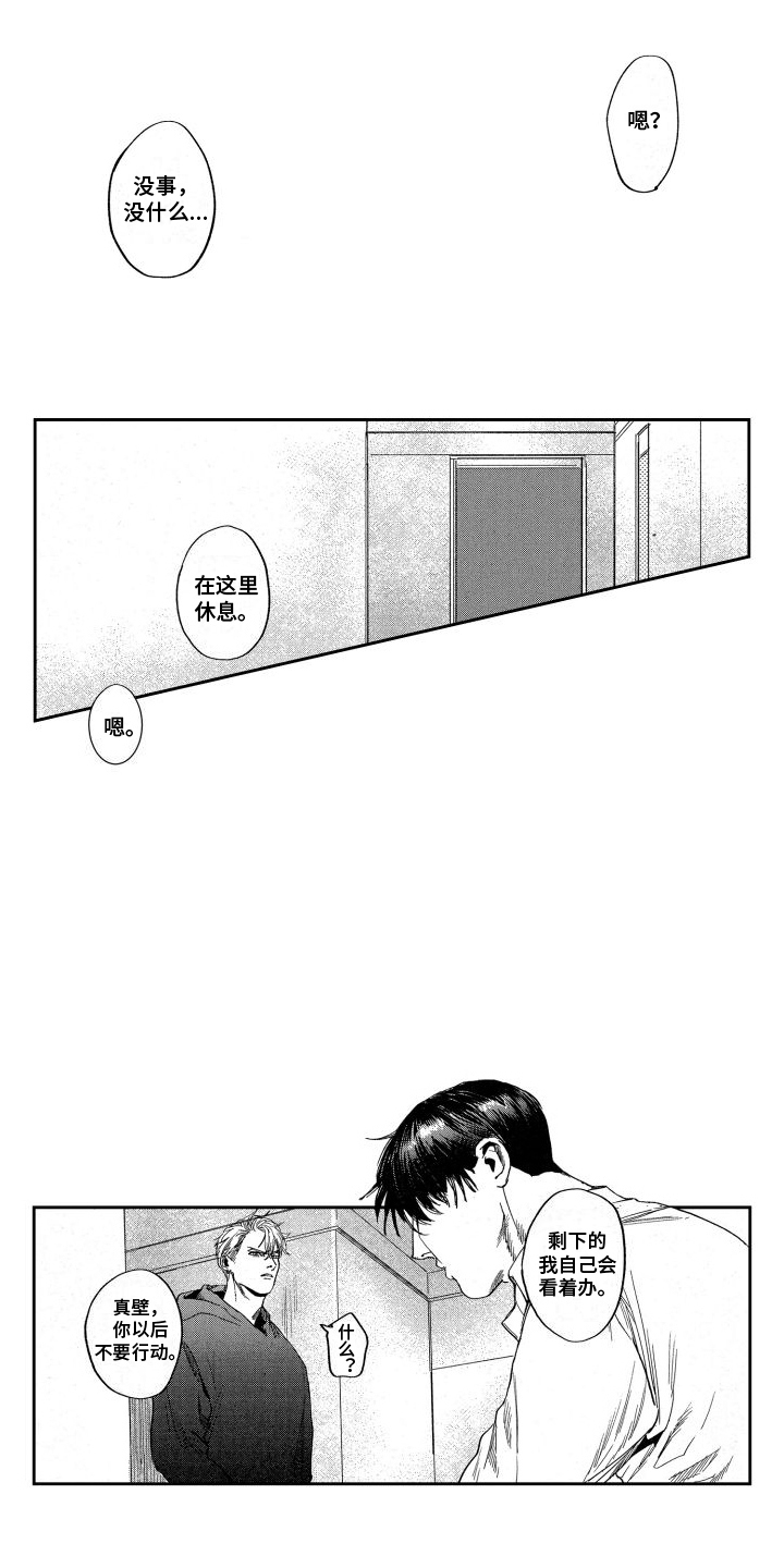 第15章：坦白12