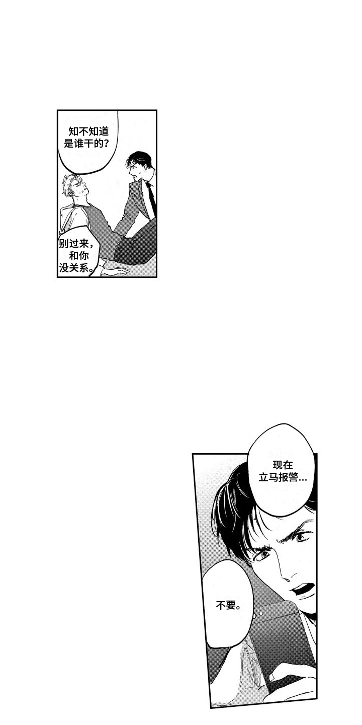 第2章：伤员11
