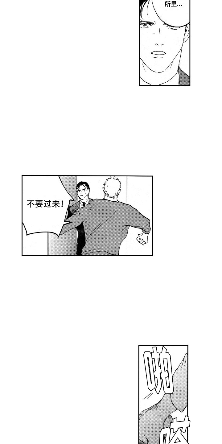 第1章：抓捕7