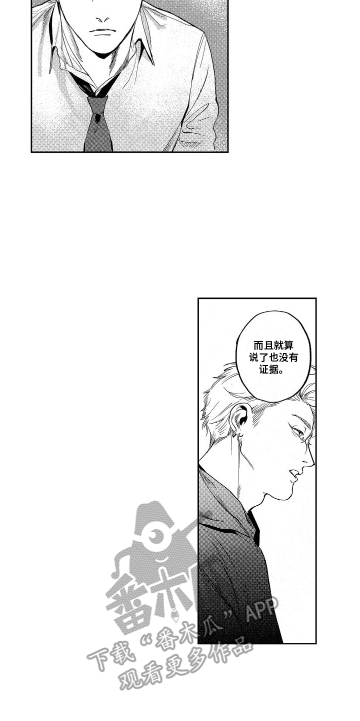 第15章：坦白15
