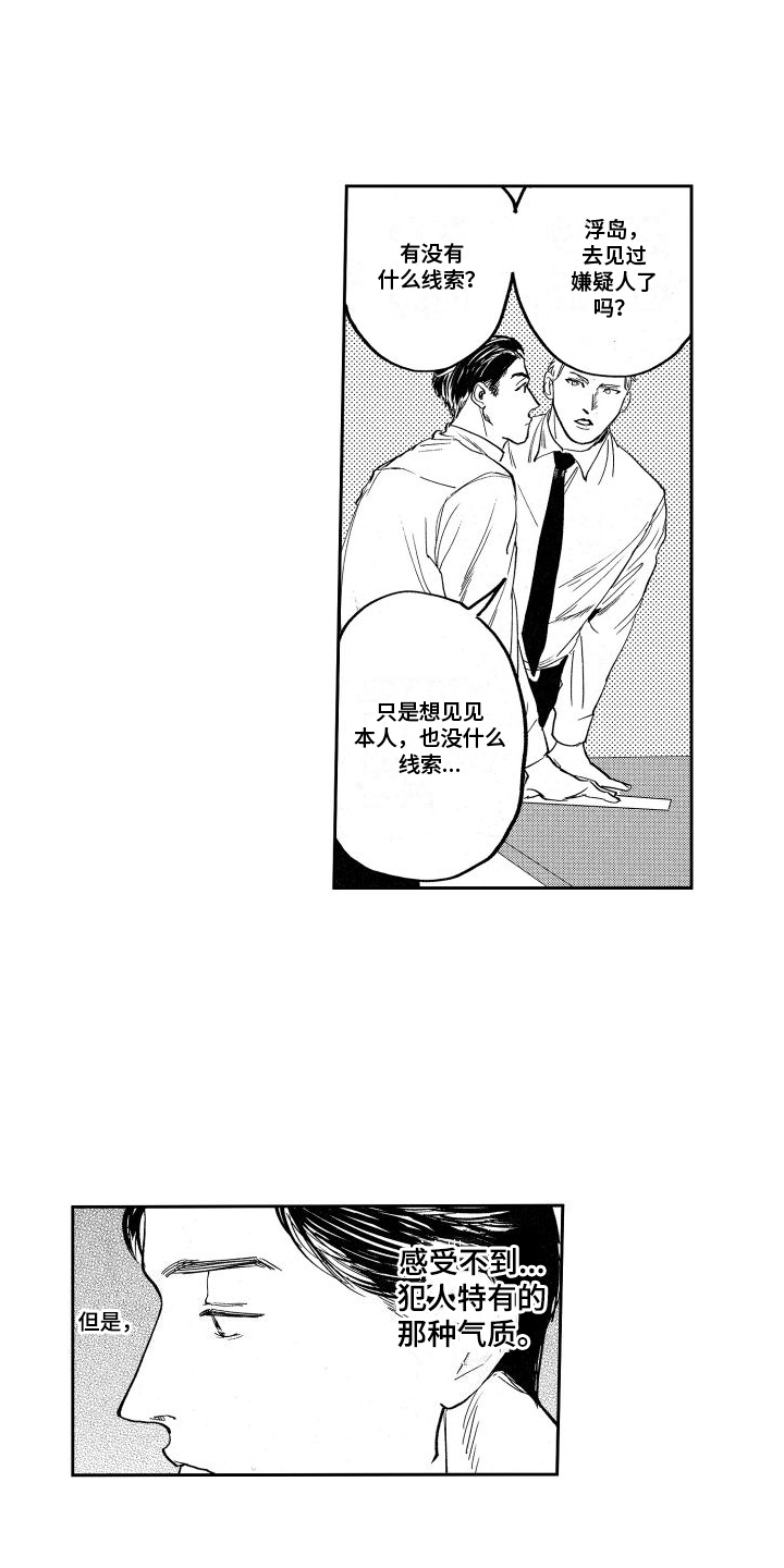 第9章：怀疑5