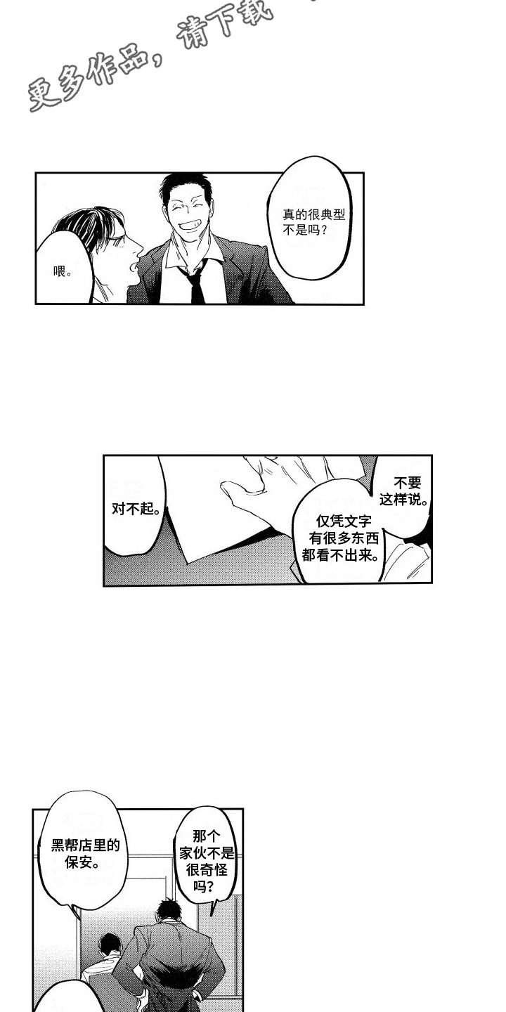 第6章：交流线索8
