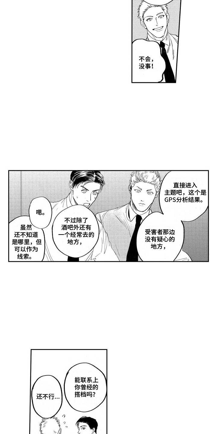第9章：怀疑3