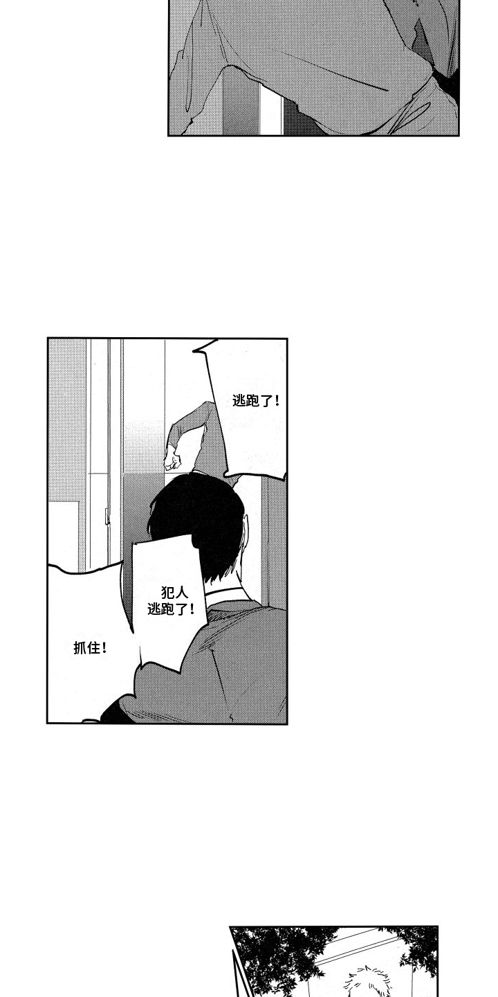 第1章：抓捕9
