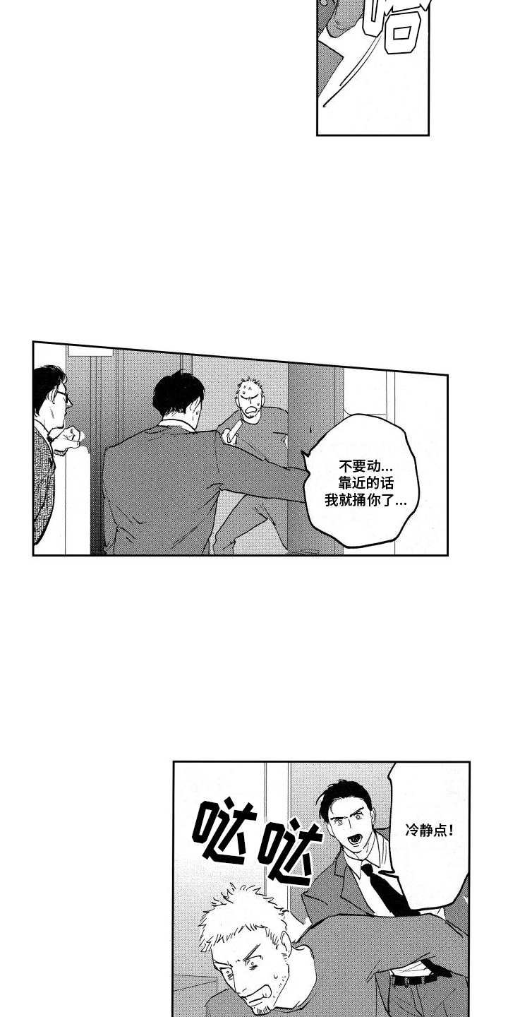 第1章：抓捕8