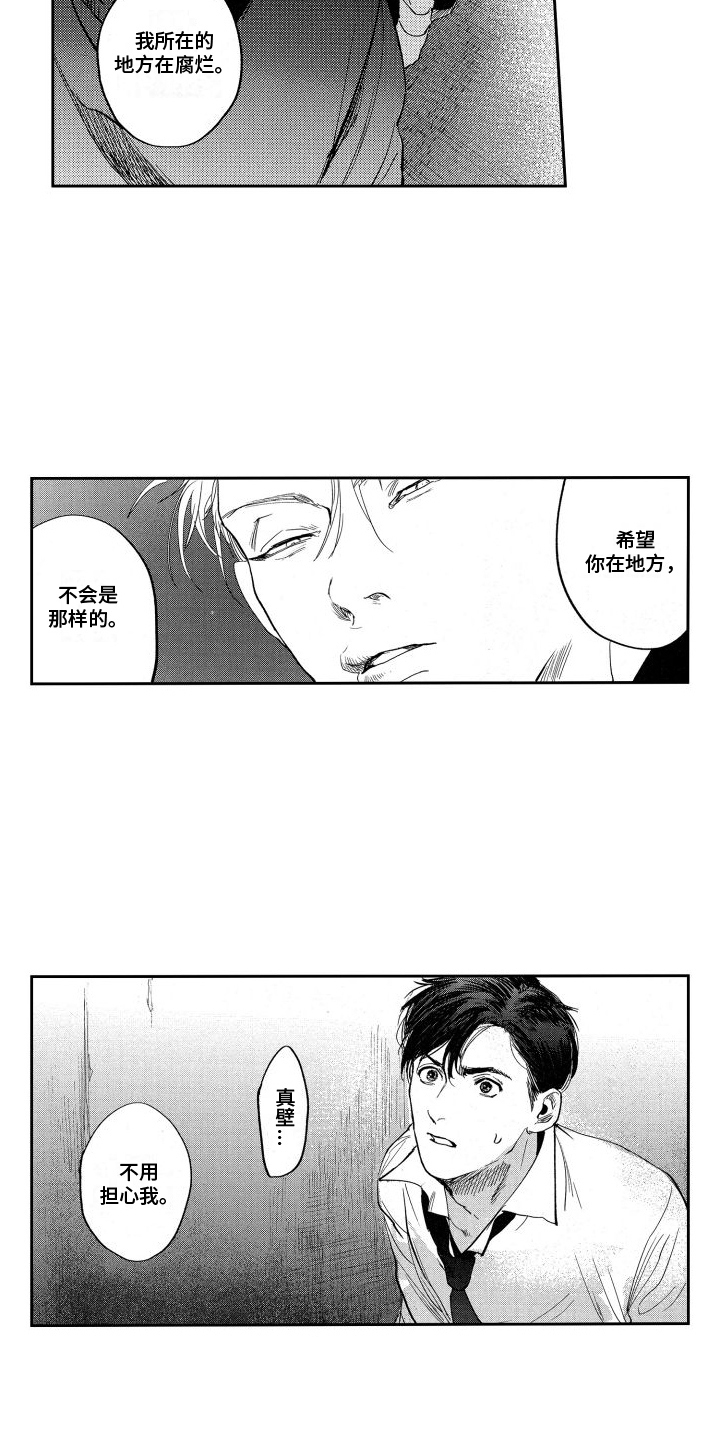第15章：坦白5
