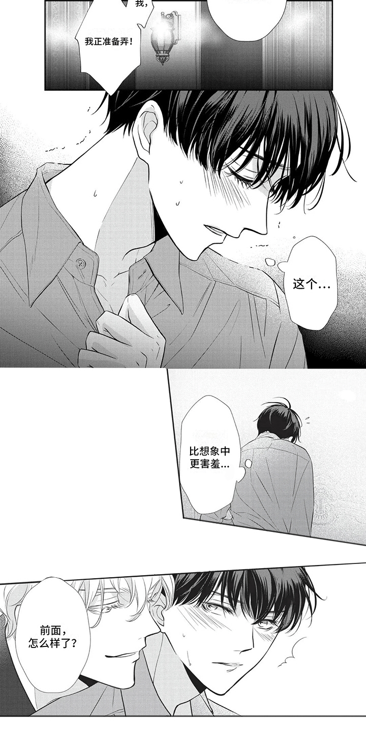 第10章：相约酒店6