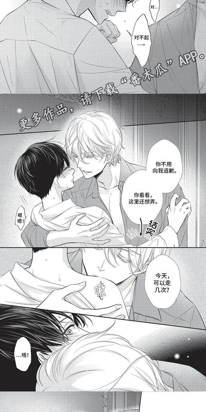 第12章：道歉3