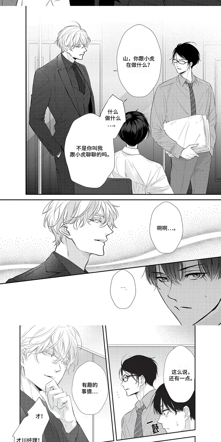 第4章：暗中相助5
