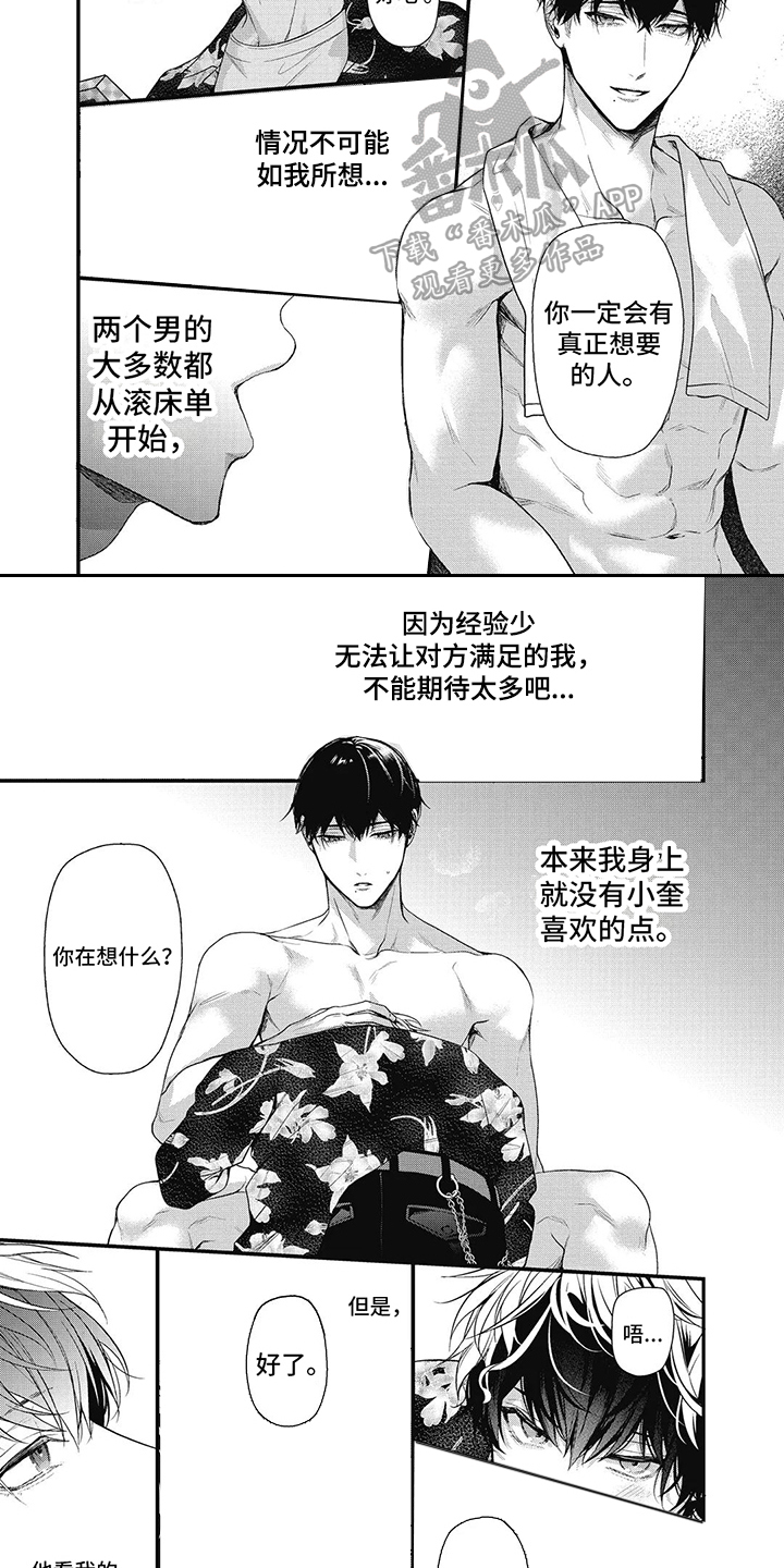 第7章：心好痛5