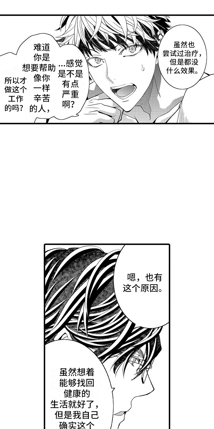 第14章：坦白14