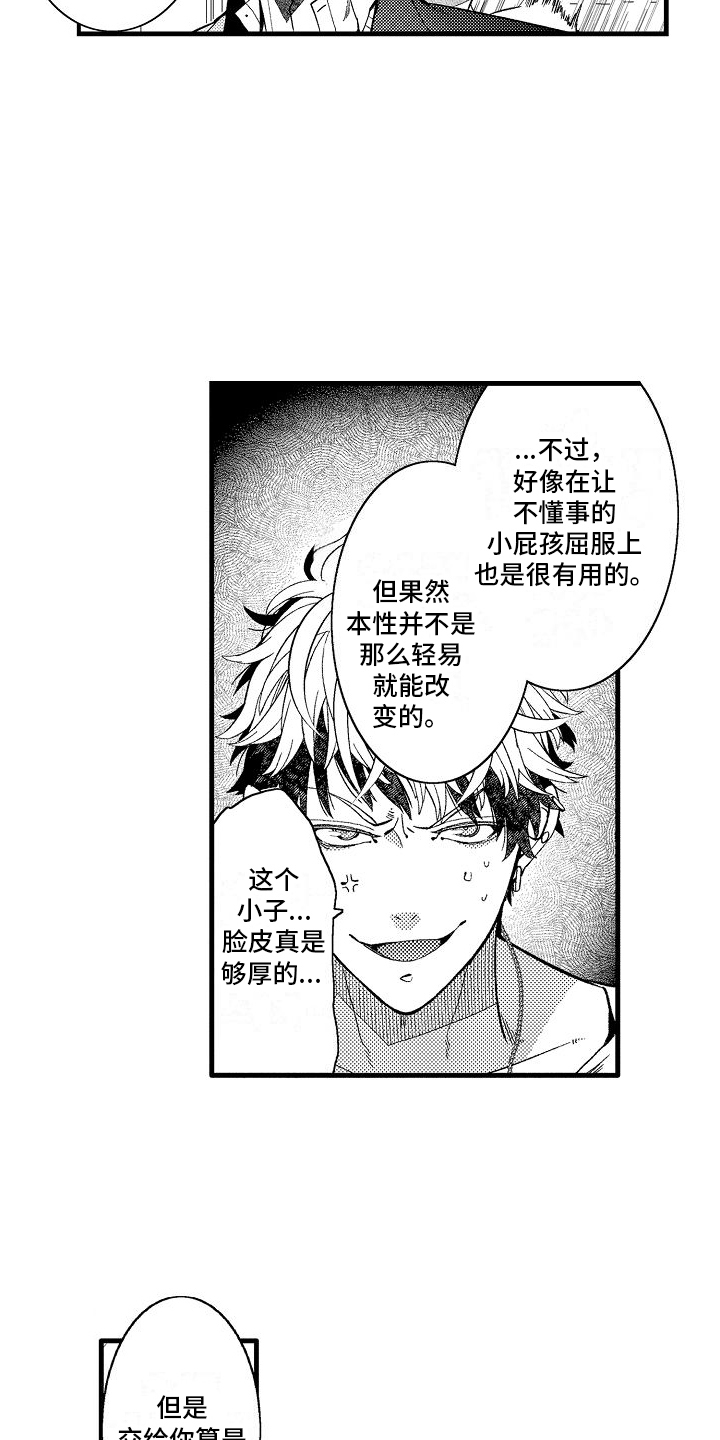 第5章：刮目相看10