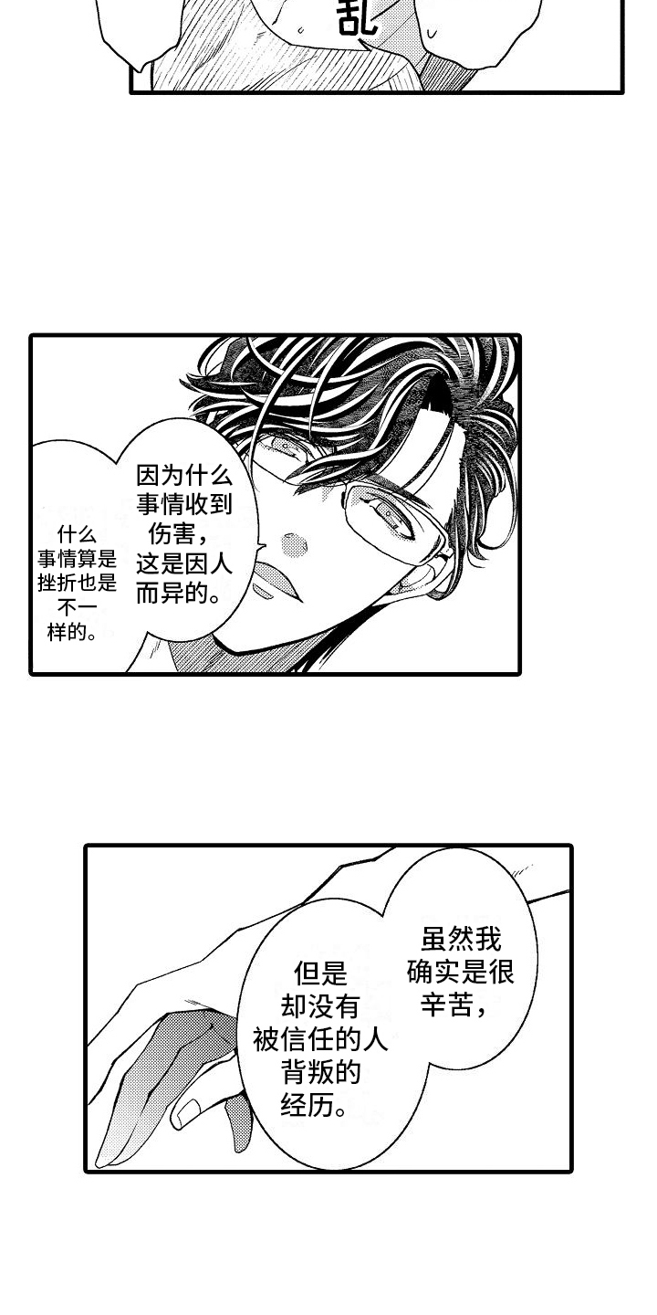 第17章：倾诉15