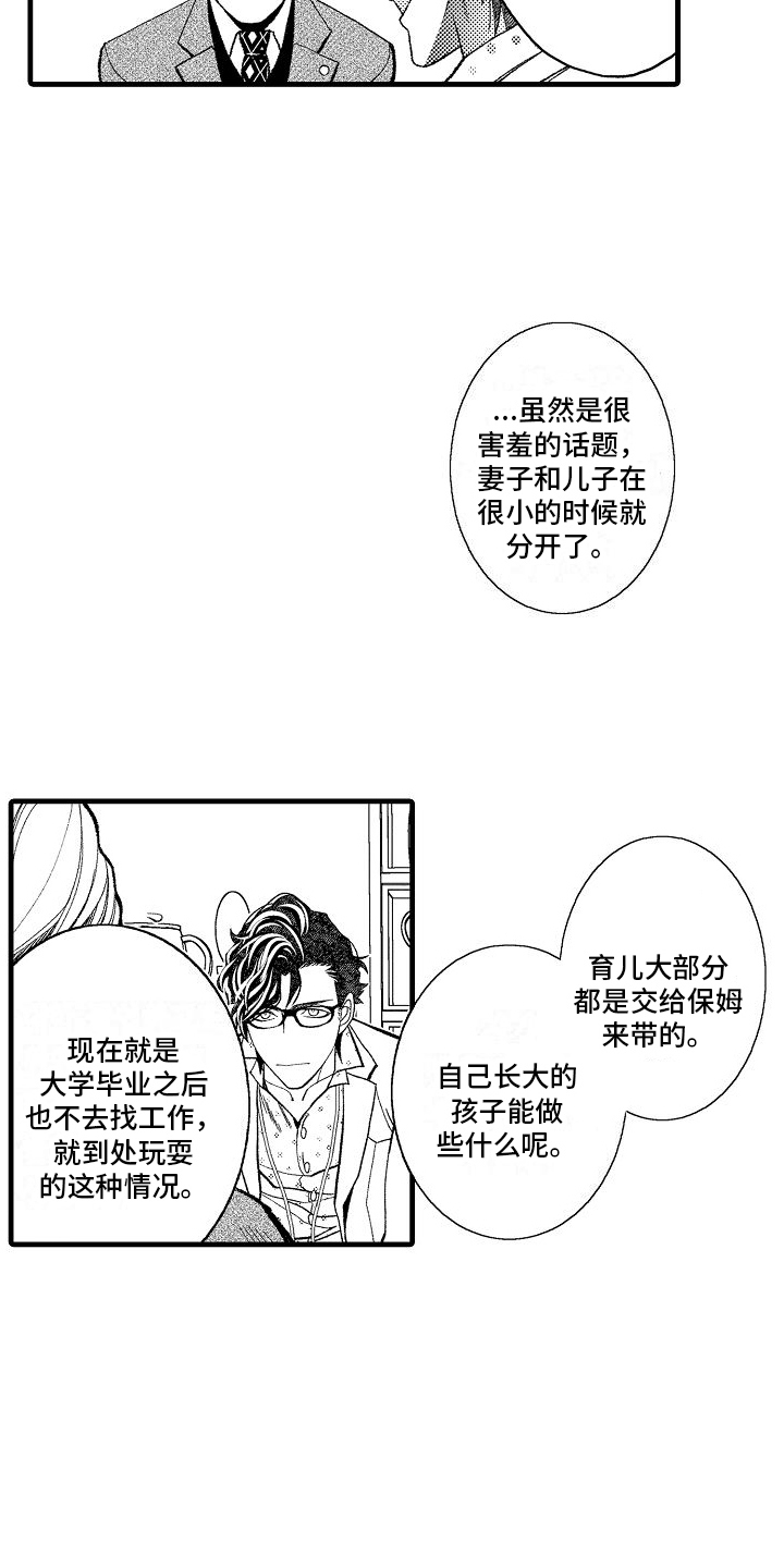 第1章：托付6