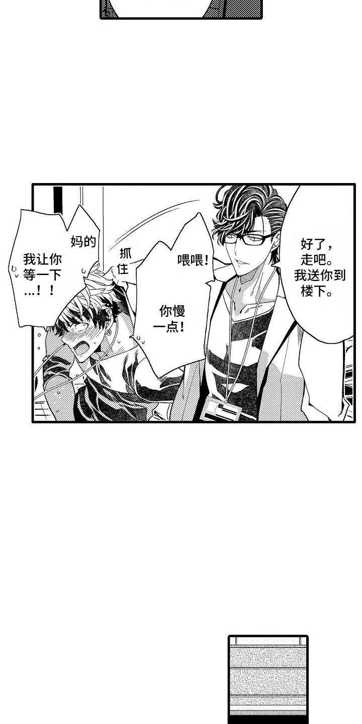 第11章：没法走路8