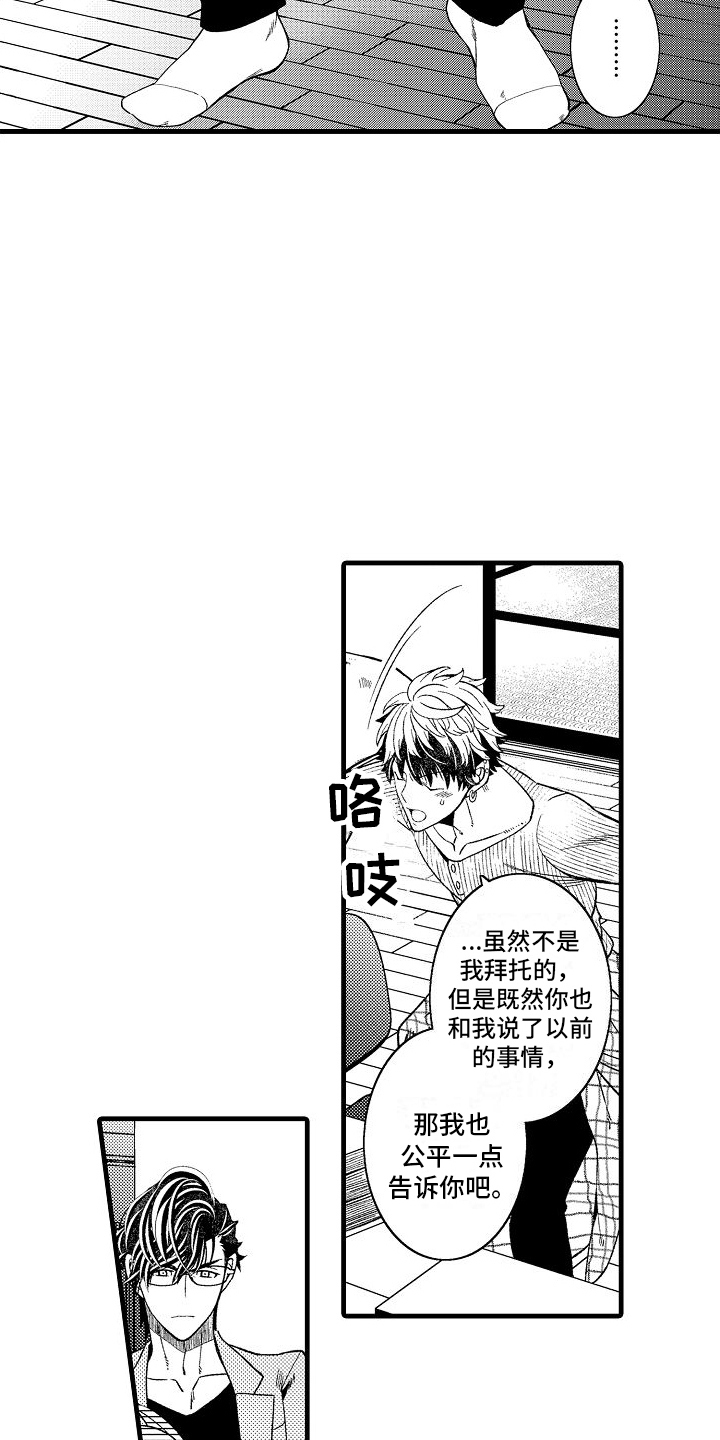 第17章：倾诉6