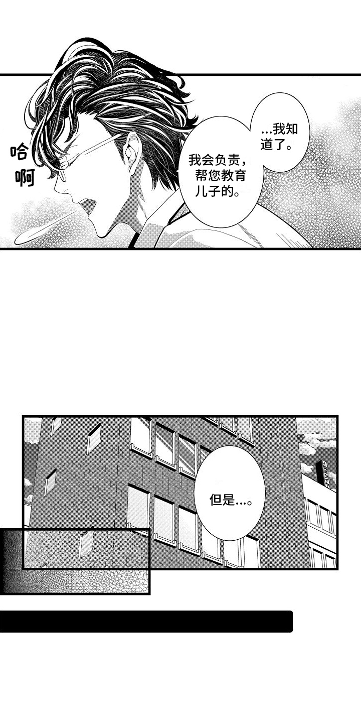 第1章：托付9
